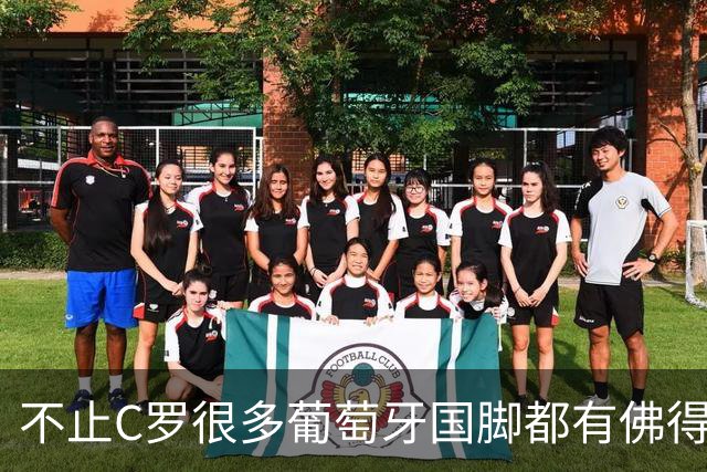 不止C罗很多葡萄牙国脚都有佛得角血统 还有中国归化球员德尔加多